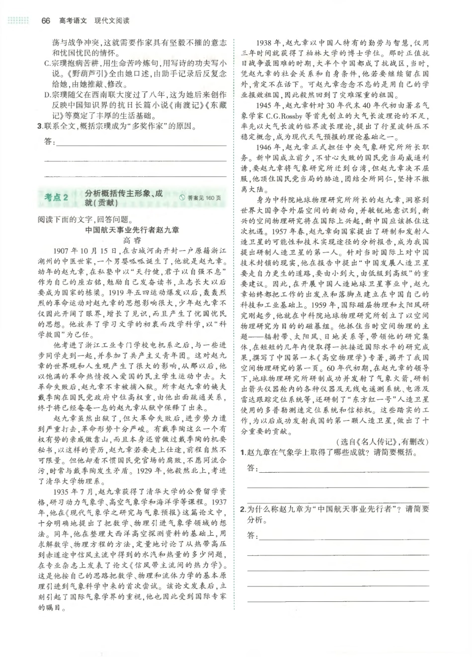 专题3实用类文本阅读-传记阅读-考点集训 模拟集训 真题集训.pdf_第2页