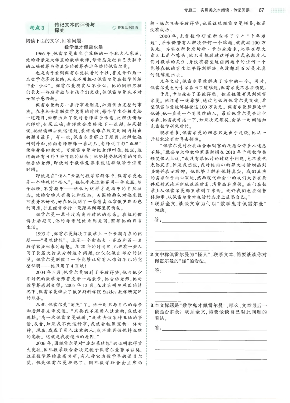 专题3实用类文本阅读-传记阅读-考点集训 模拟集训 真题集训.pdf_第3页