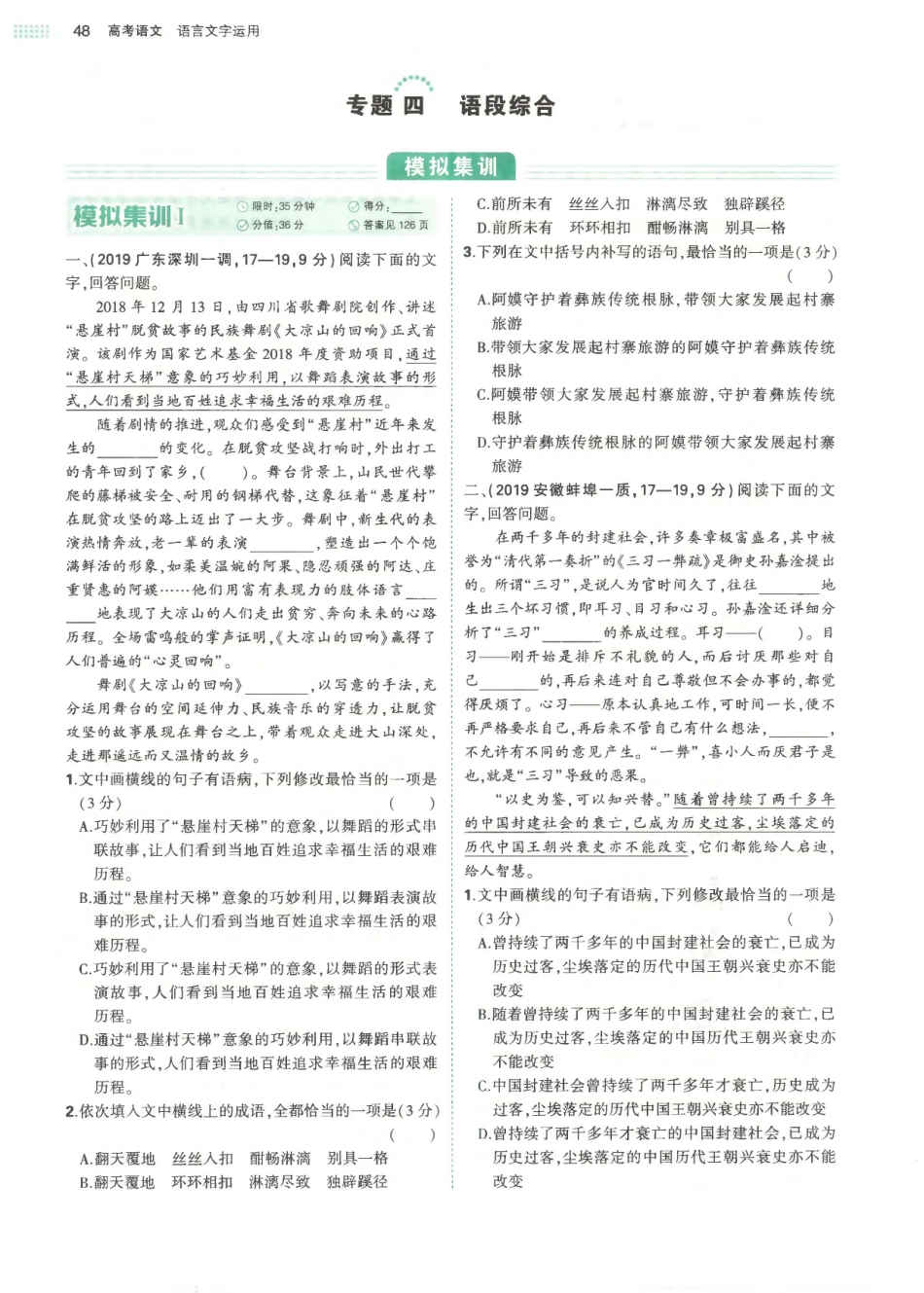 专题4语段综合-考点集训 模拟集训 真题集训.pdf_第1页