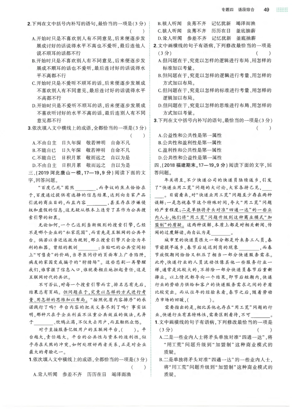 专题4语段综合-考点集训 模拟集训 真题集训.pdf_第2页