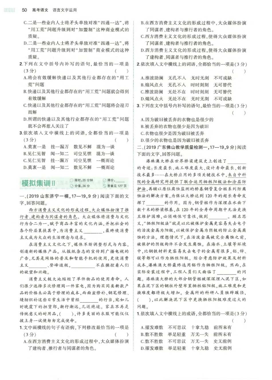 专题4语段综合-考点集训 模拟集训 真题集训.pdf_第3页