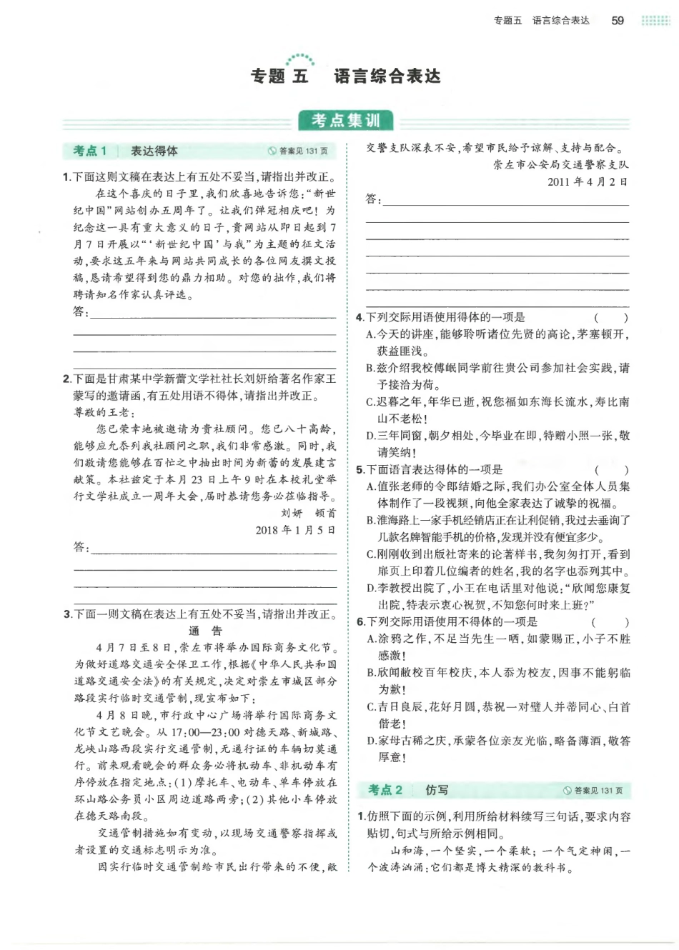 专题5语言综合表达-考点集训 模拟集训 真题集训.pdf_第1页