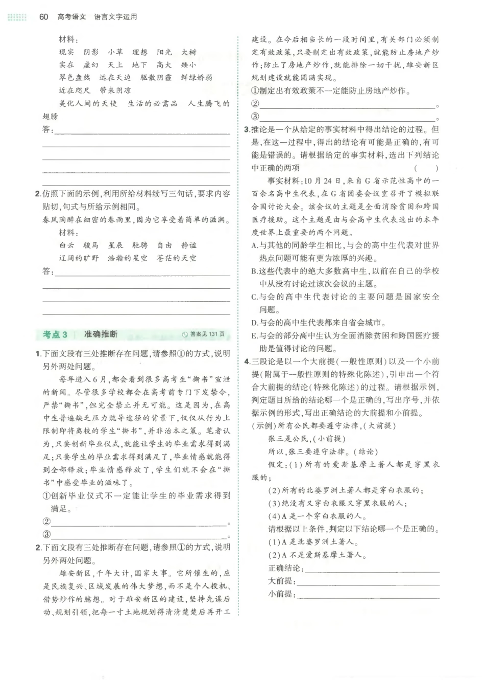 专题5语言综合表达-考点集训 模拟集训 真题集训.pdf_第2页
