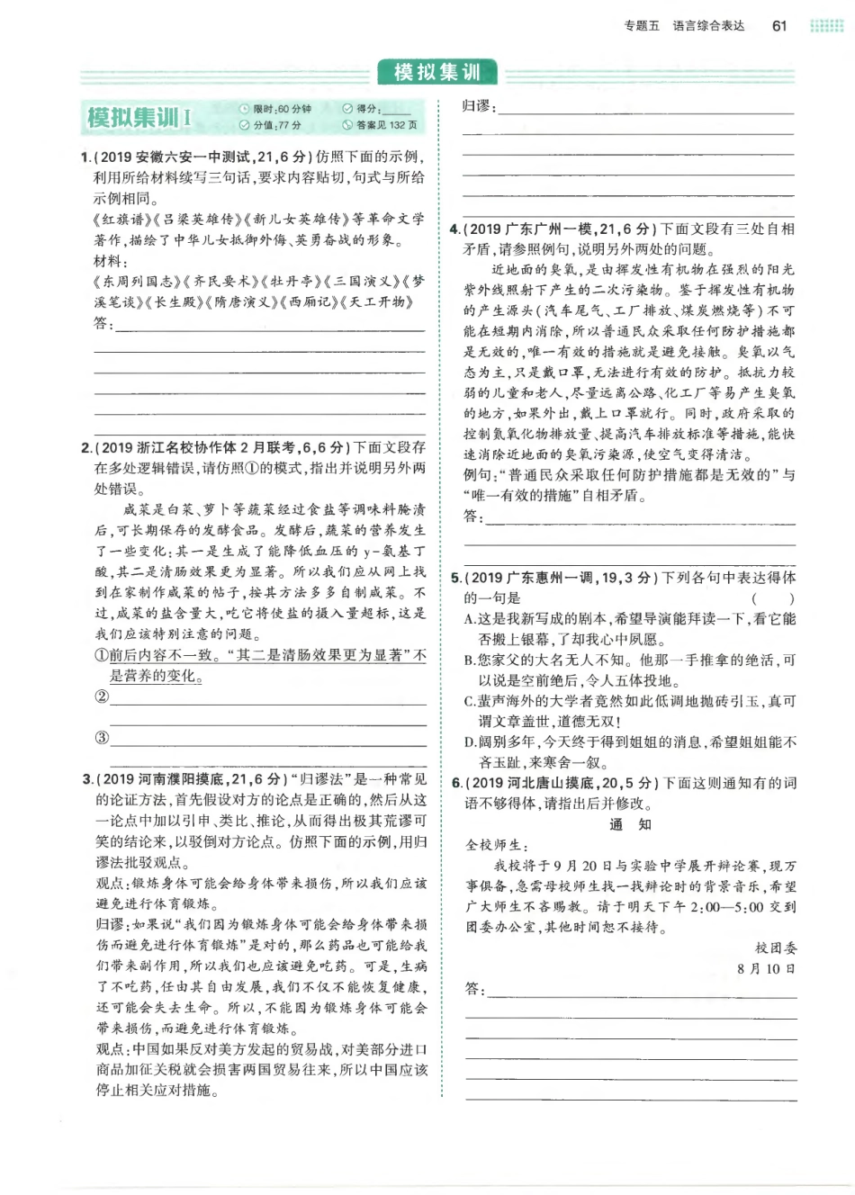 专题5语言综合表达-考点集训 模拟集训 真题集训.pdf_第3页