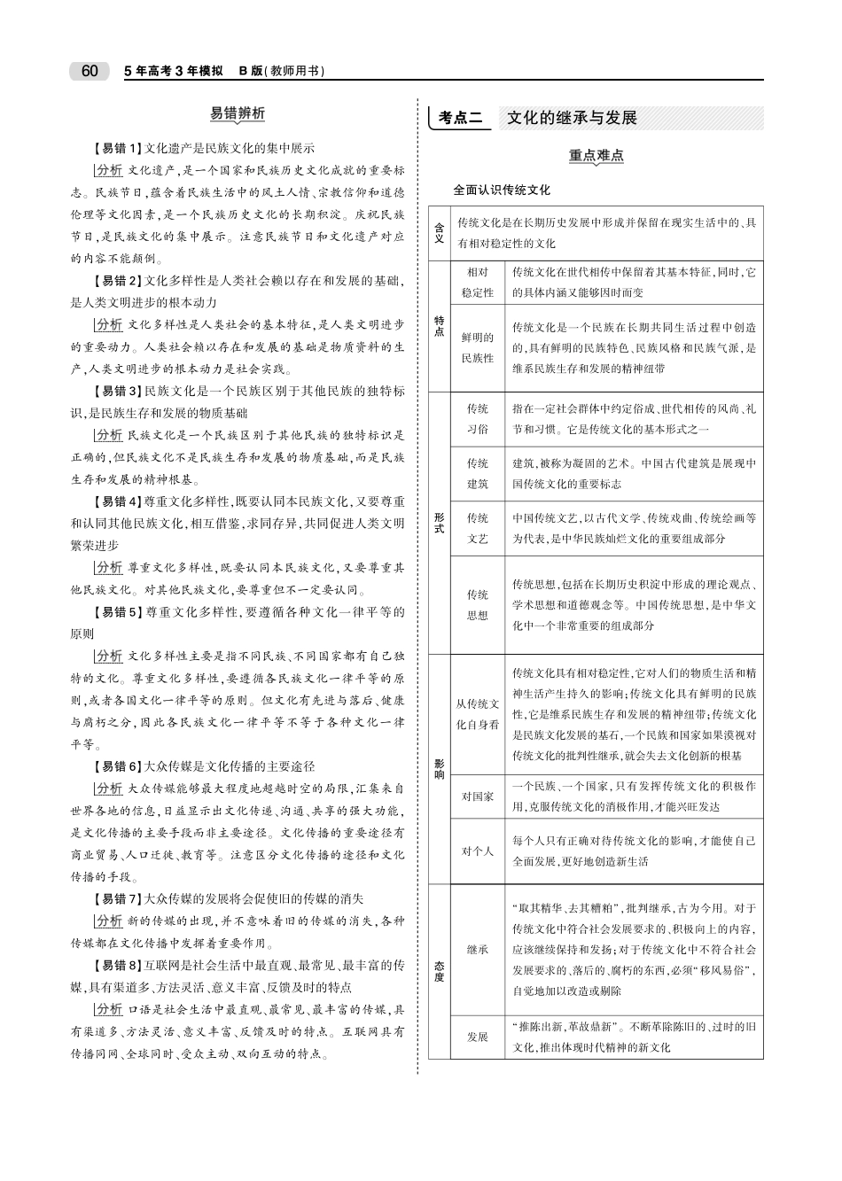 专题十 文化传承与创新.pdf_第3页