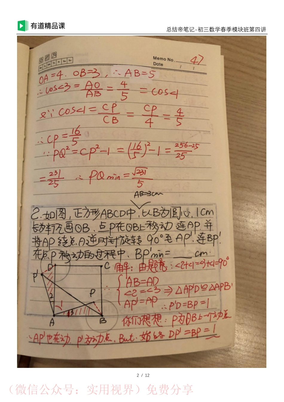 总结帝手写笔记-模块班第四讲【途鸟吧 www.tnbzs.com】分享.pdf_第2页