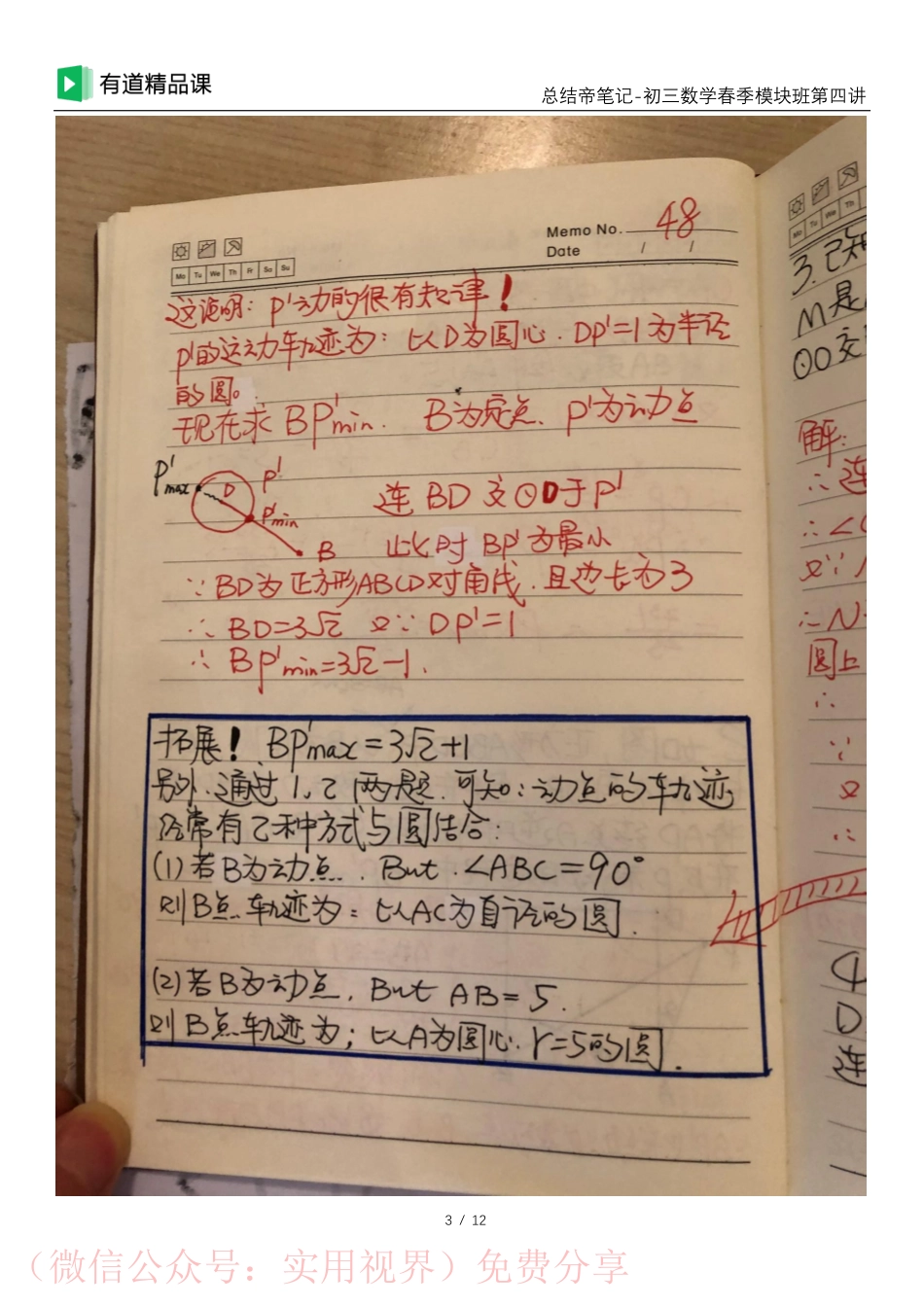 总结帝手写笔记-模块班第四讲【途鸟吧 www.tnbzs.com】分享.pdf_第3页