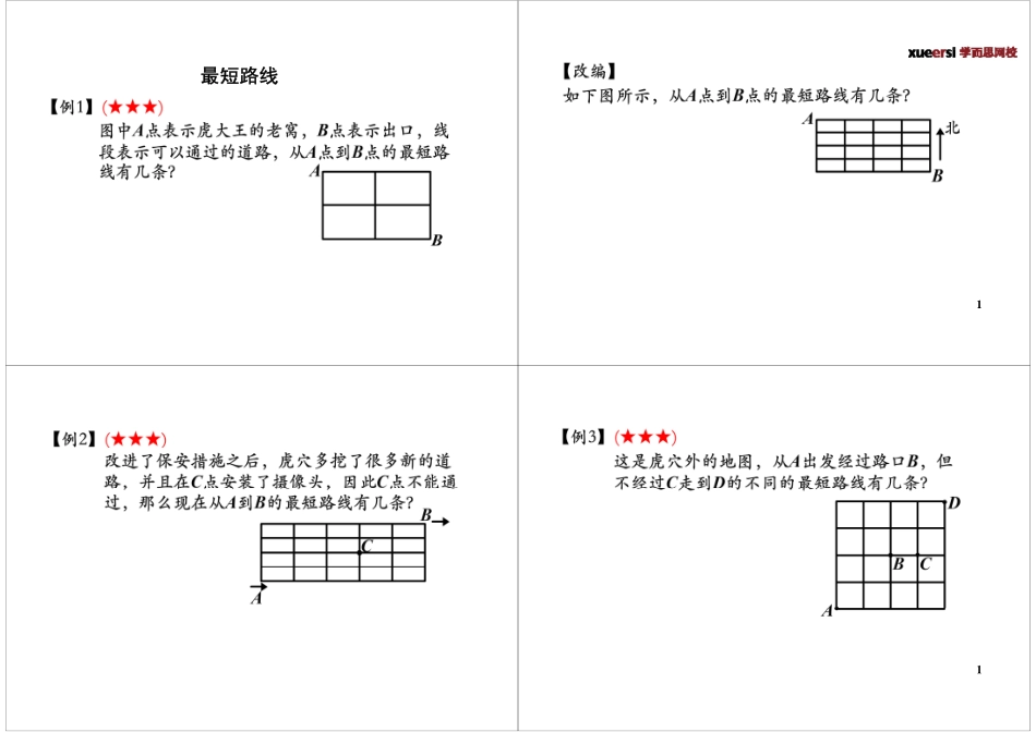 最短路线.pdf_第1页