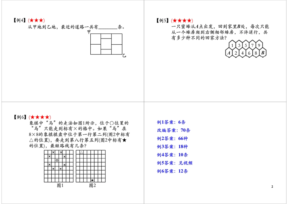 最短路线.pdf_第2页