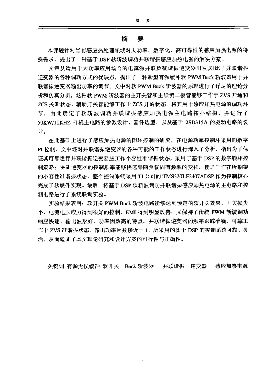 %8a%9f率调节并联谐振感应加热电源的研究.pdf_第1页