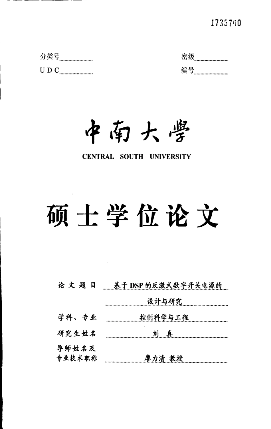 %8eDSP的反激式数字开关电源的设计与研究.pdf_第1页