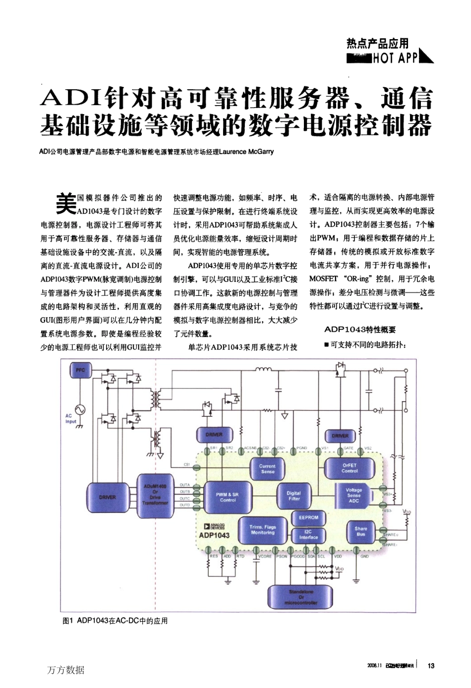 %80%9a信基础设施等领域的数字电源控制器.pdf_第1页