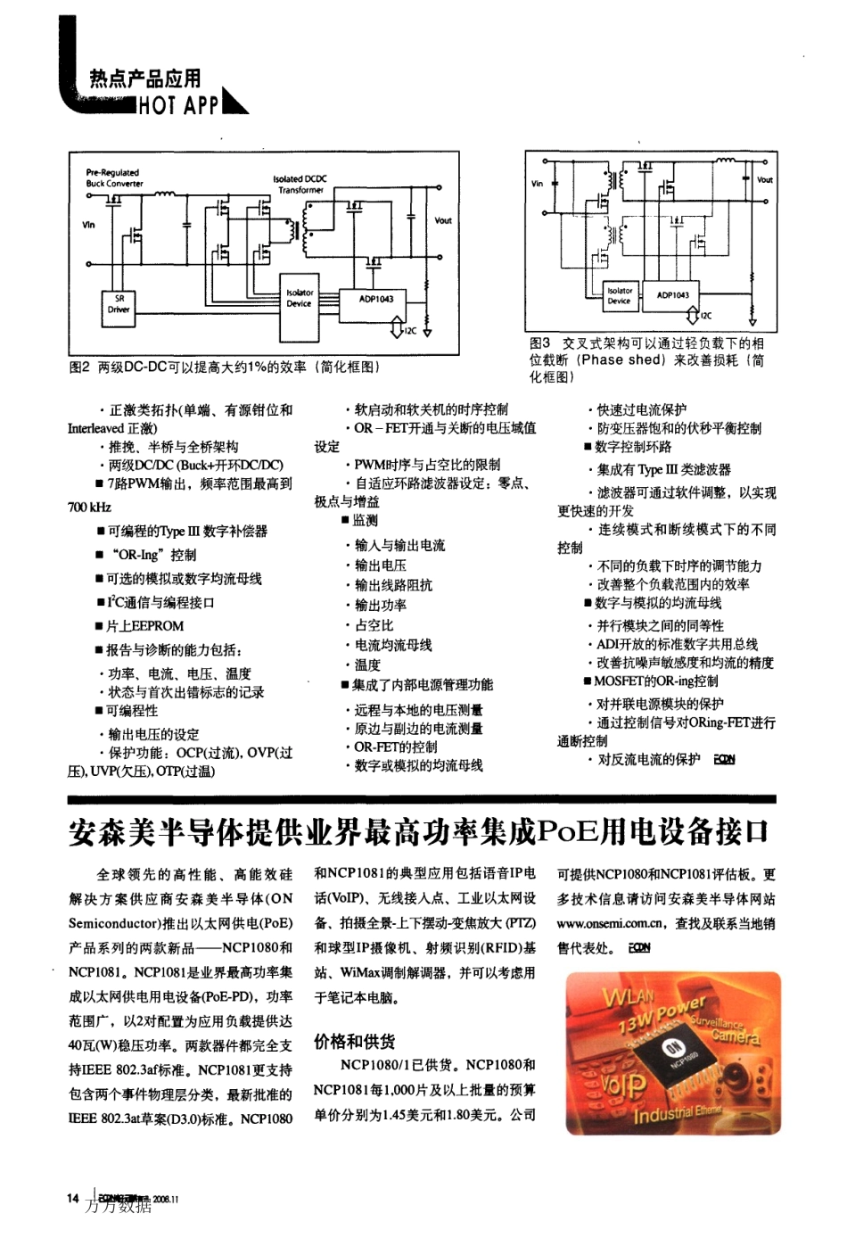 %80%9a信基础设施等领域的数字电源控制器.pdf_第2页