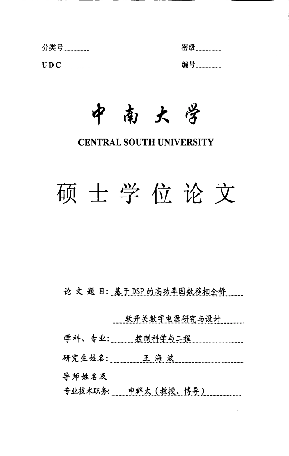 %95%b0移相全桥软开关数字电源研究与设计.pdf_第1页