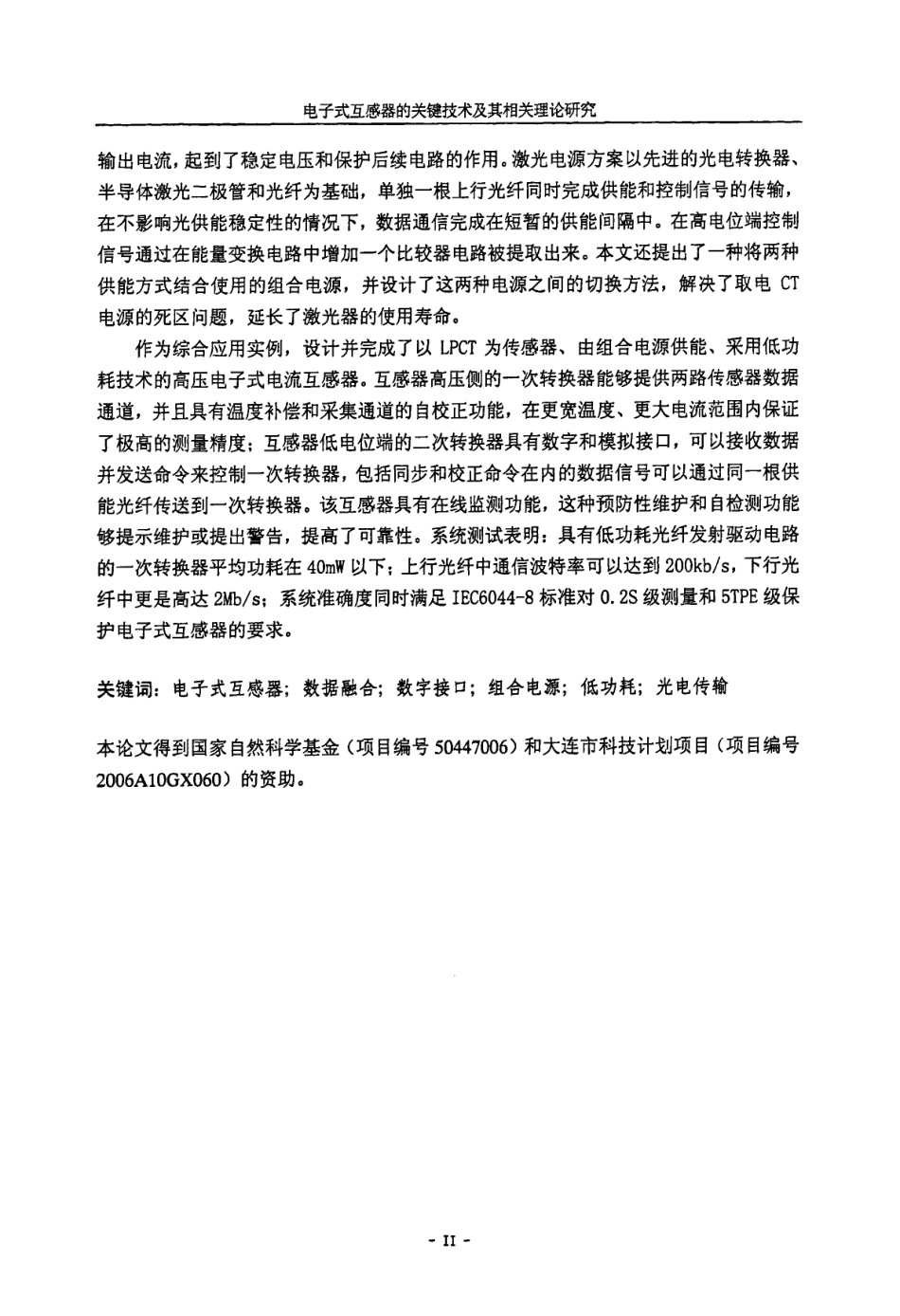 %bc%8f互感器的关键技术及其相关理论研究.pdf_第3页