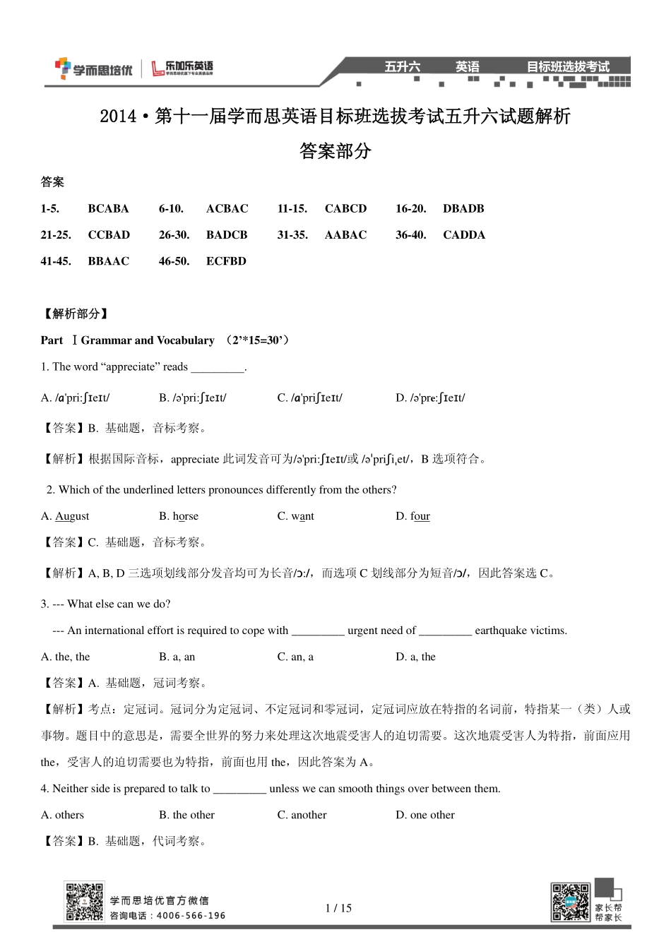 【论坛答案版】2014目标班选拔考试真题-五升六真题解析.pdf_第1页
