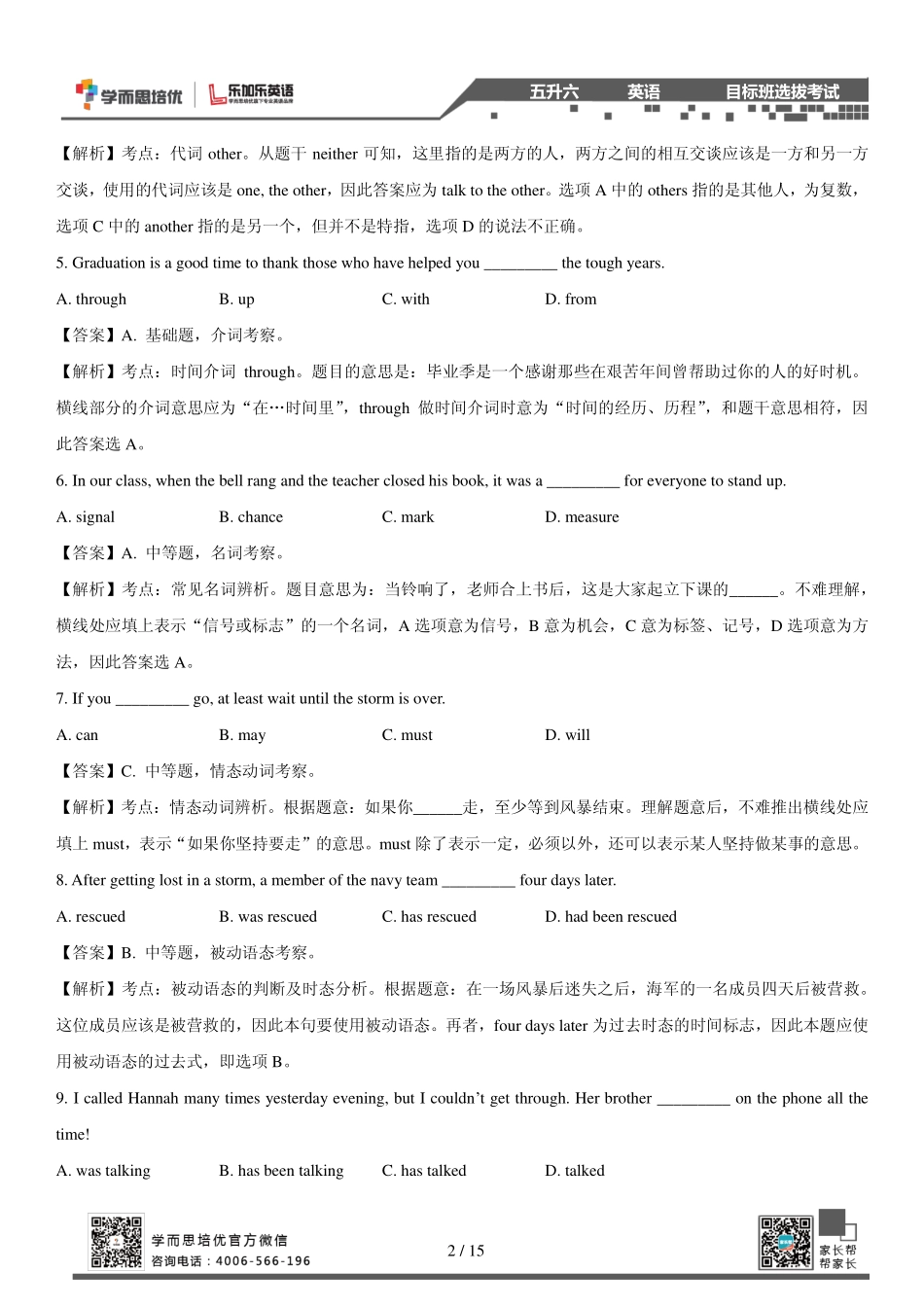 【论坛答案版】2014目标班选拔考试真题-五升六真题解析.pdf_第2页