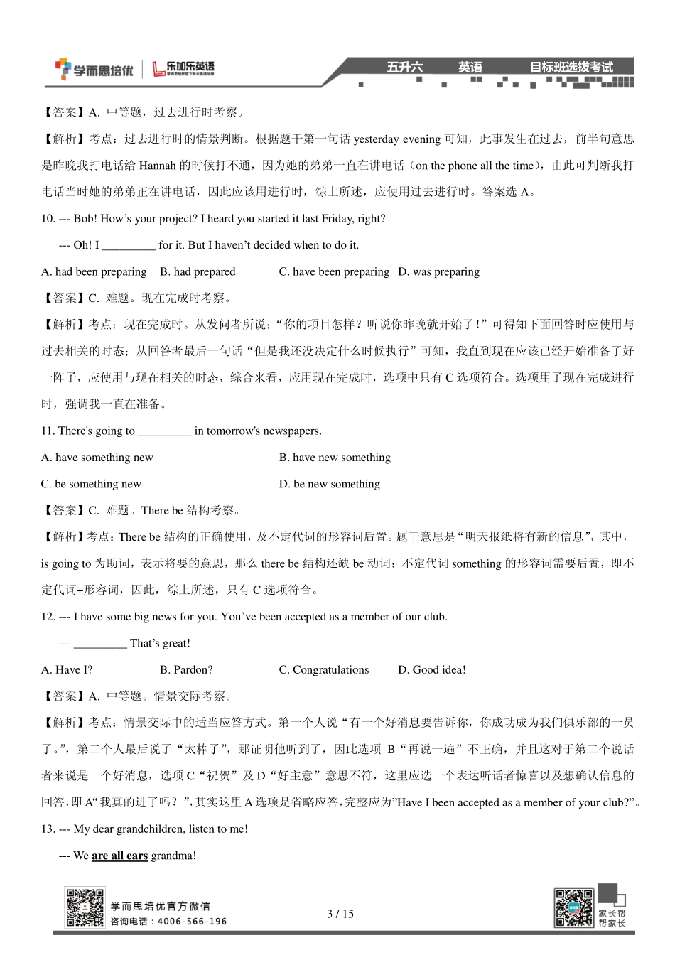 【论坛答案版】2014目标班选拔考试真题-五升六真题解析.pdf_第3页
