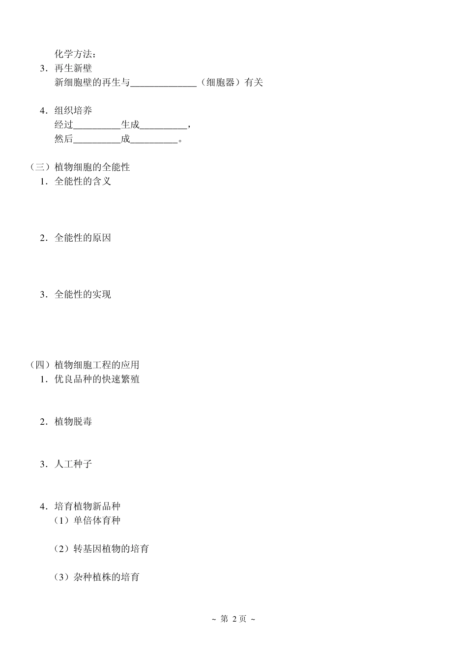 3细胞工程.pdf_第2页