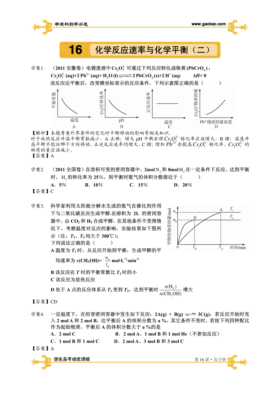 11-12弱电解质的电离平衡1.pdf_第1页