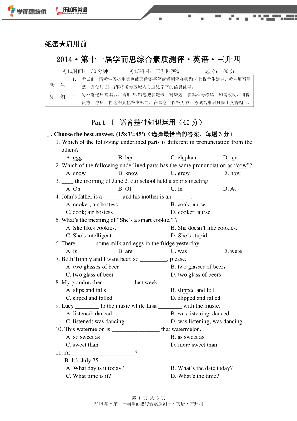 2014年第十一届三升四综测真题卷英语.pdf_第1页