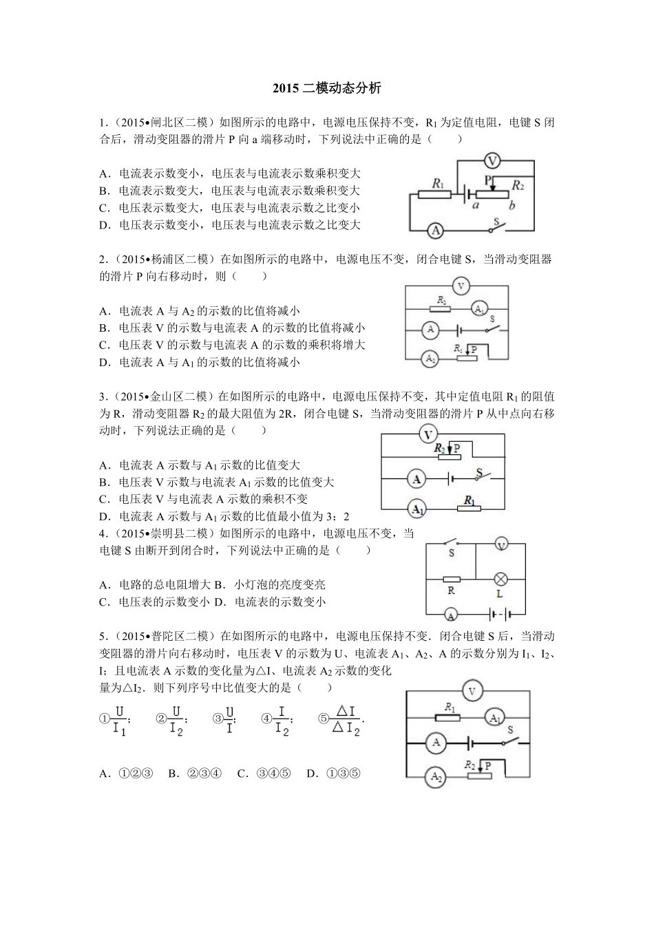 2015二模动态分析.pdf_第1页