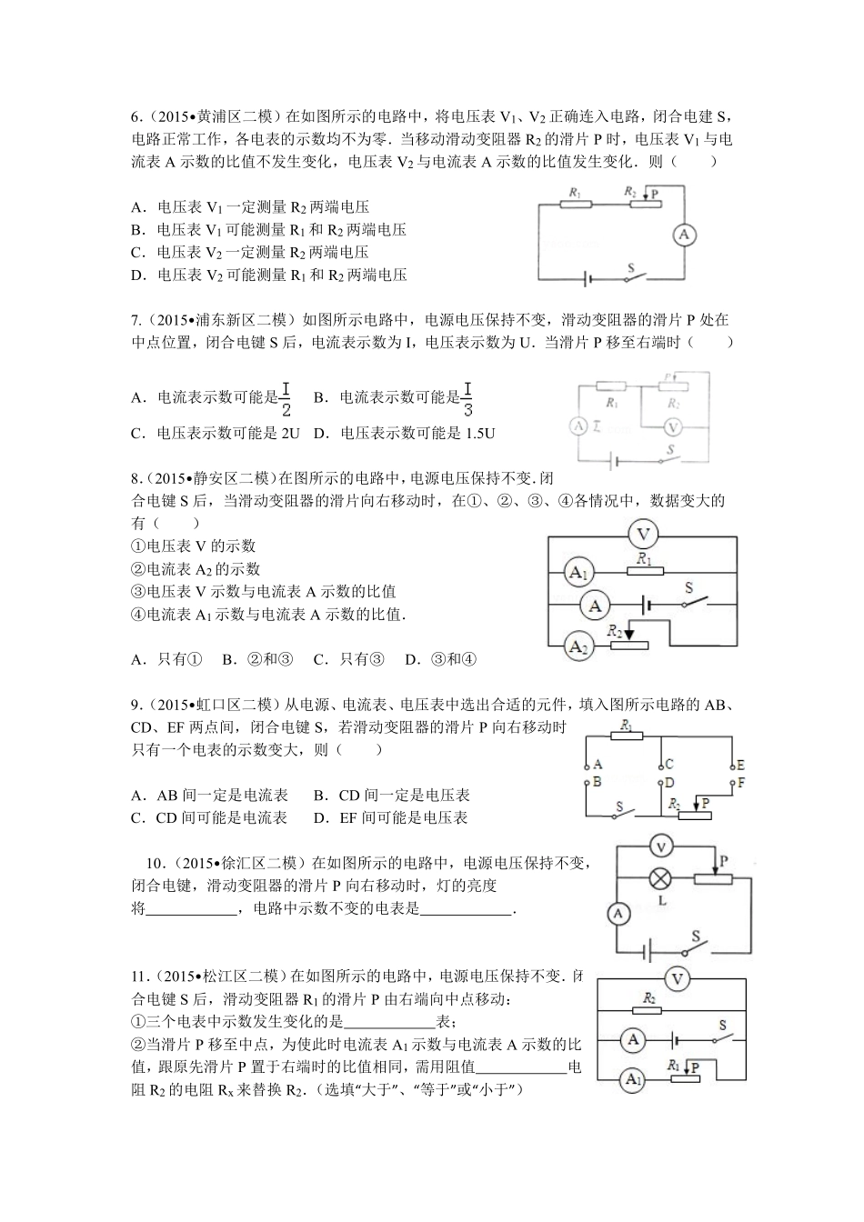 2015二模动态分析.pdf_第2页