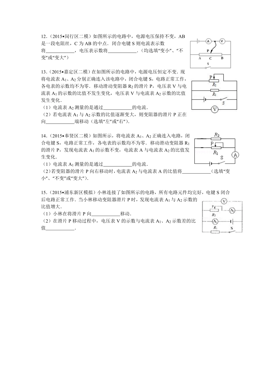 2015二模动态分析.pdf_第3页