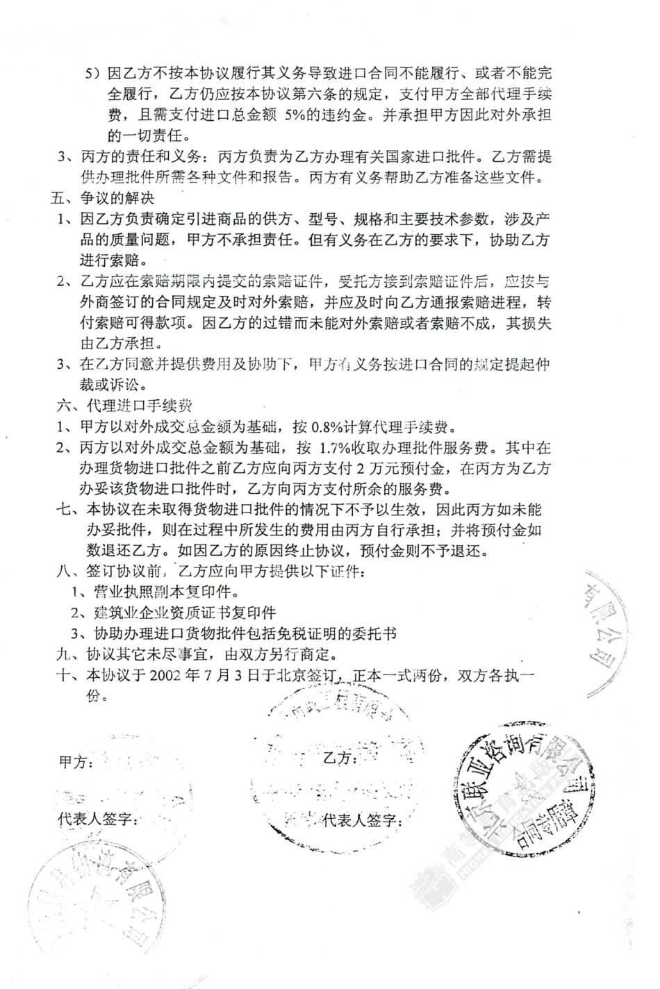代理进口协议书.pdf_第2页
