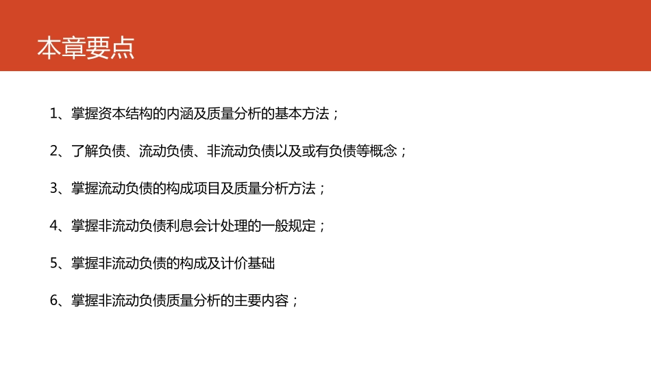 第03章 资本结构质量分析.pdf_第2页