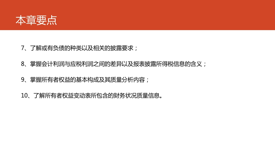 第03章 资本结构质量分析.pdf_第3页