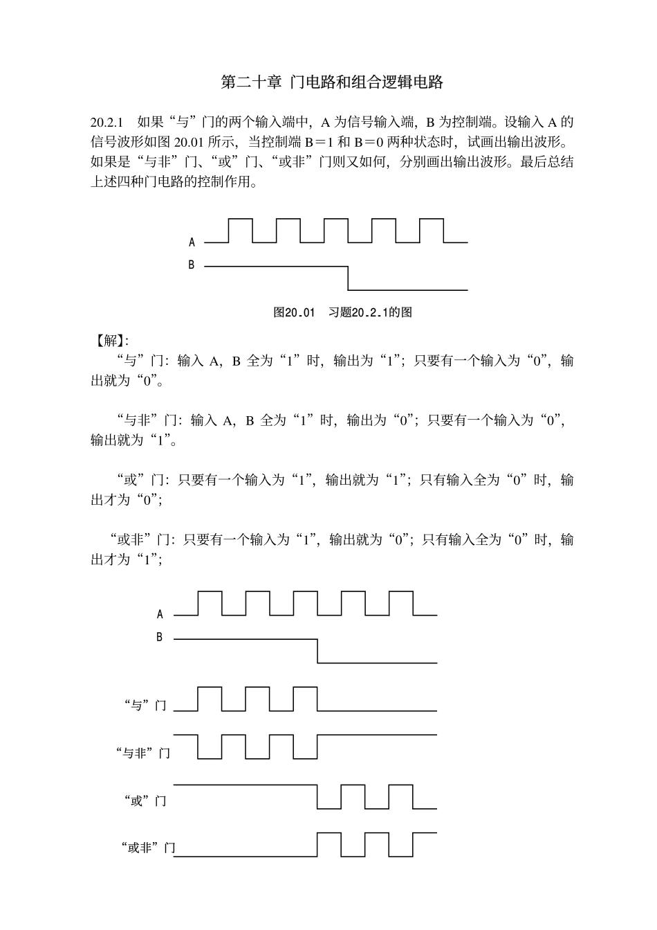 第二十章习题答案.pdf_第1页
