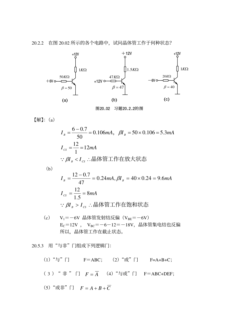 第二十章习题答案.pdf_第2页