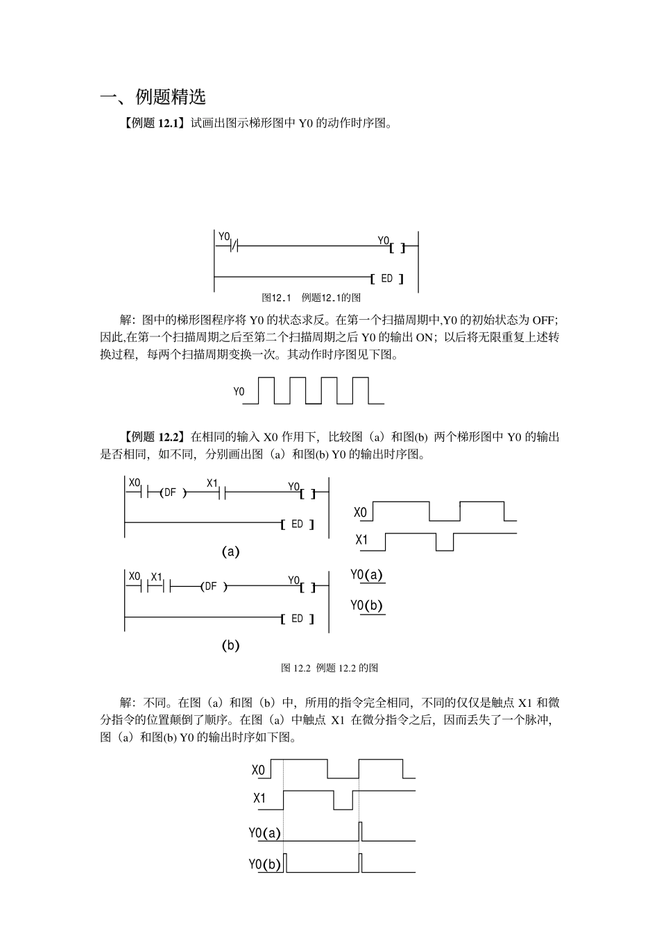 第十二章：可编程控制器及其应用.pdf_第1页