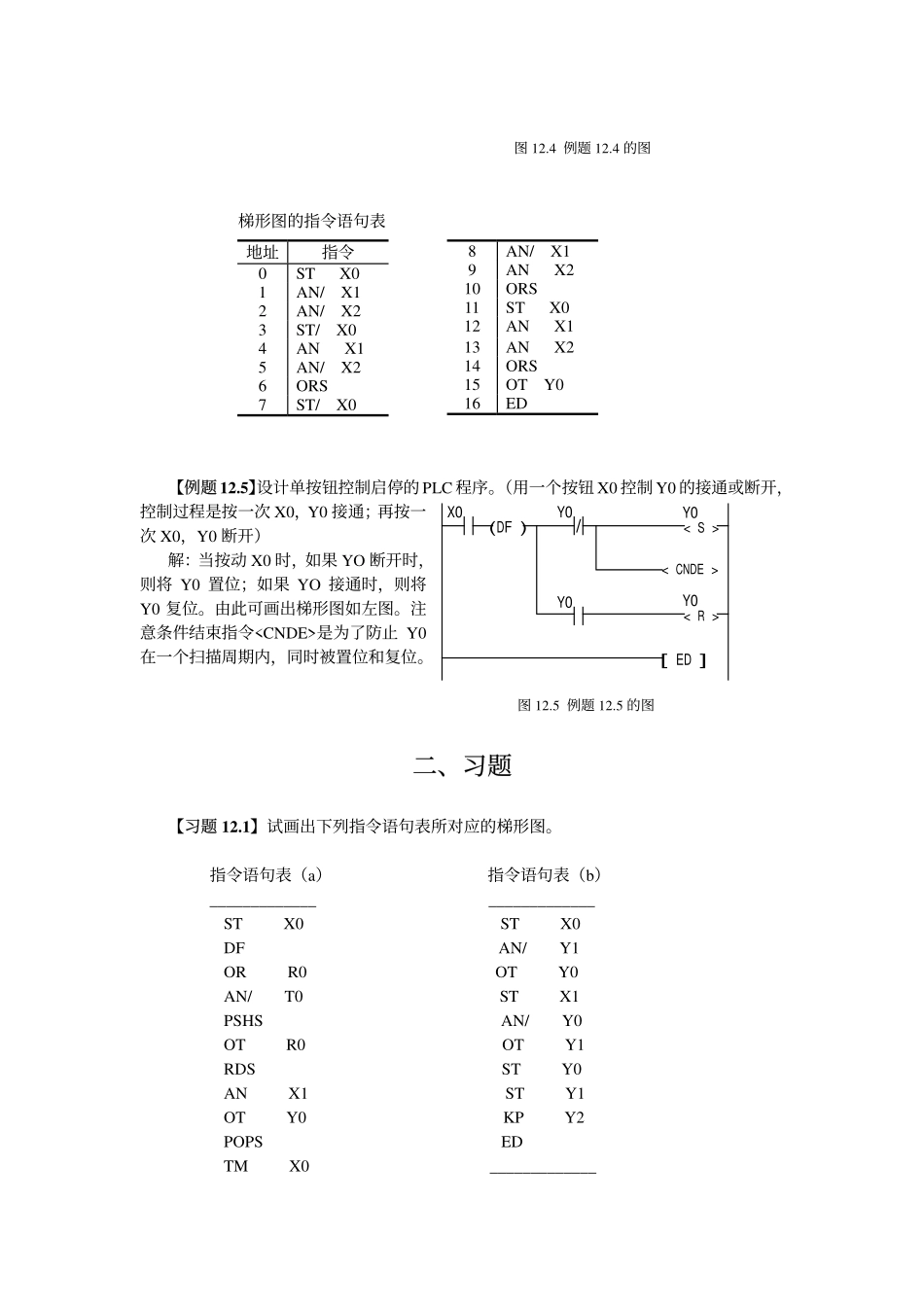 第十二章：可编程控制器及其应用.pdf_第3页