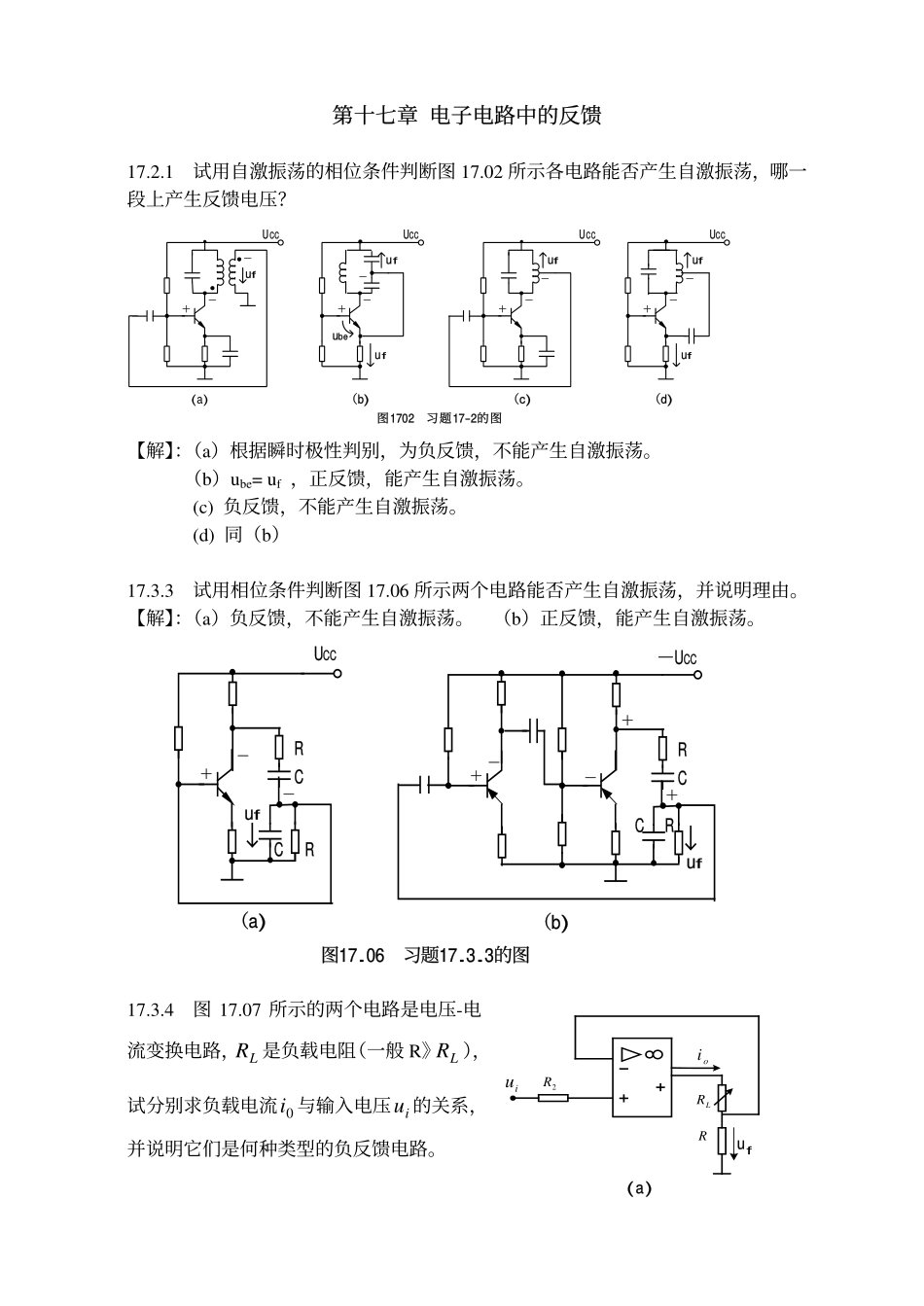 第十七章习题答案.pdf_第1页