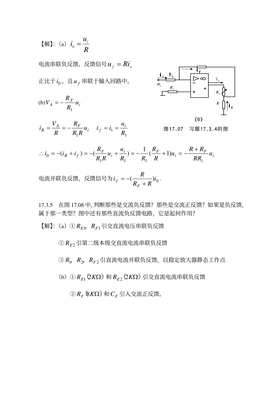 第十七章习题答案.pdf_第2页