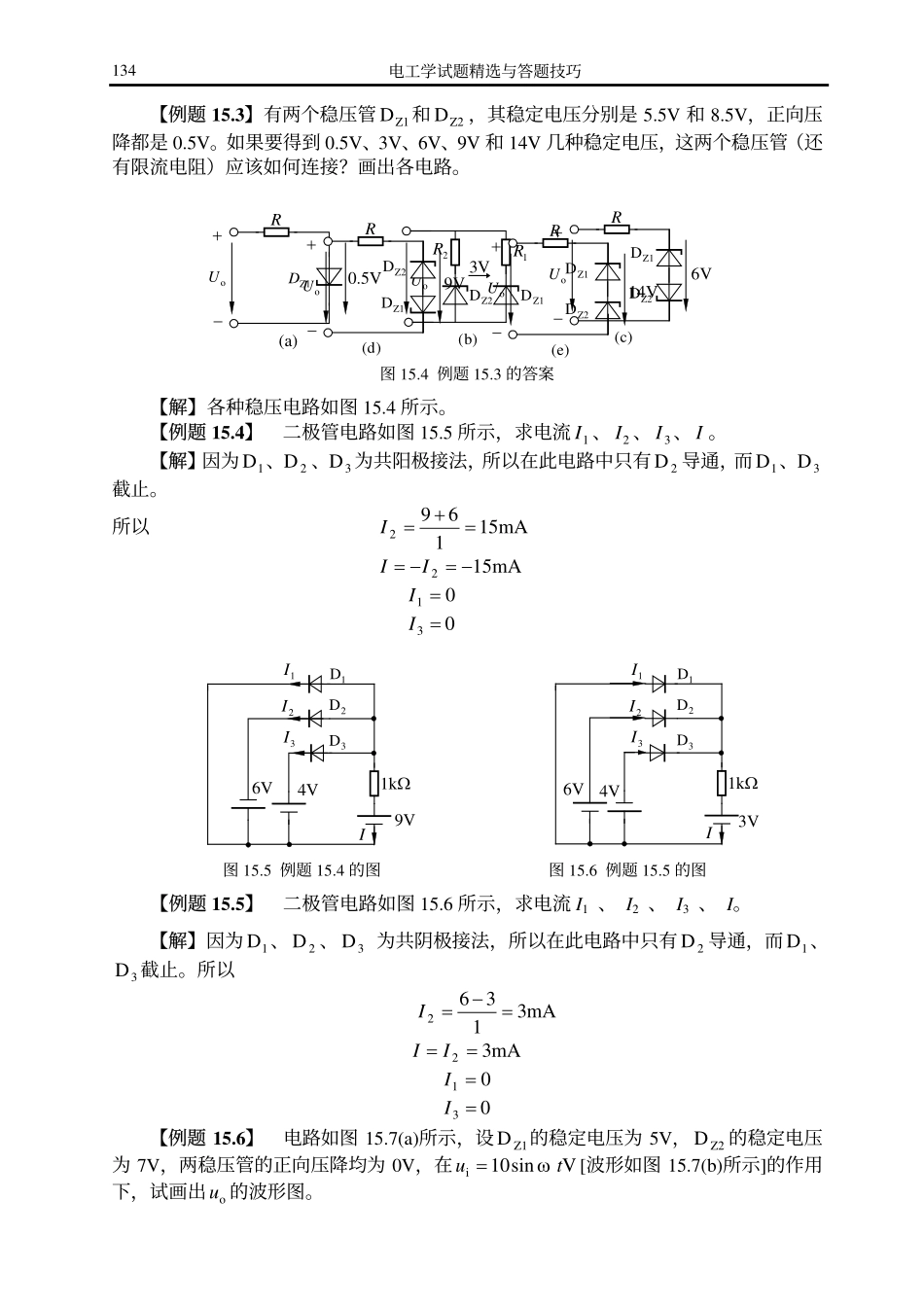 第十五章：半导体二极管和三极管.pdf_第2页
