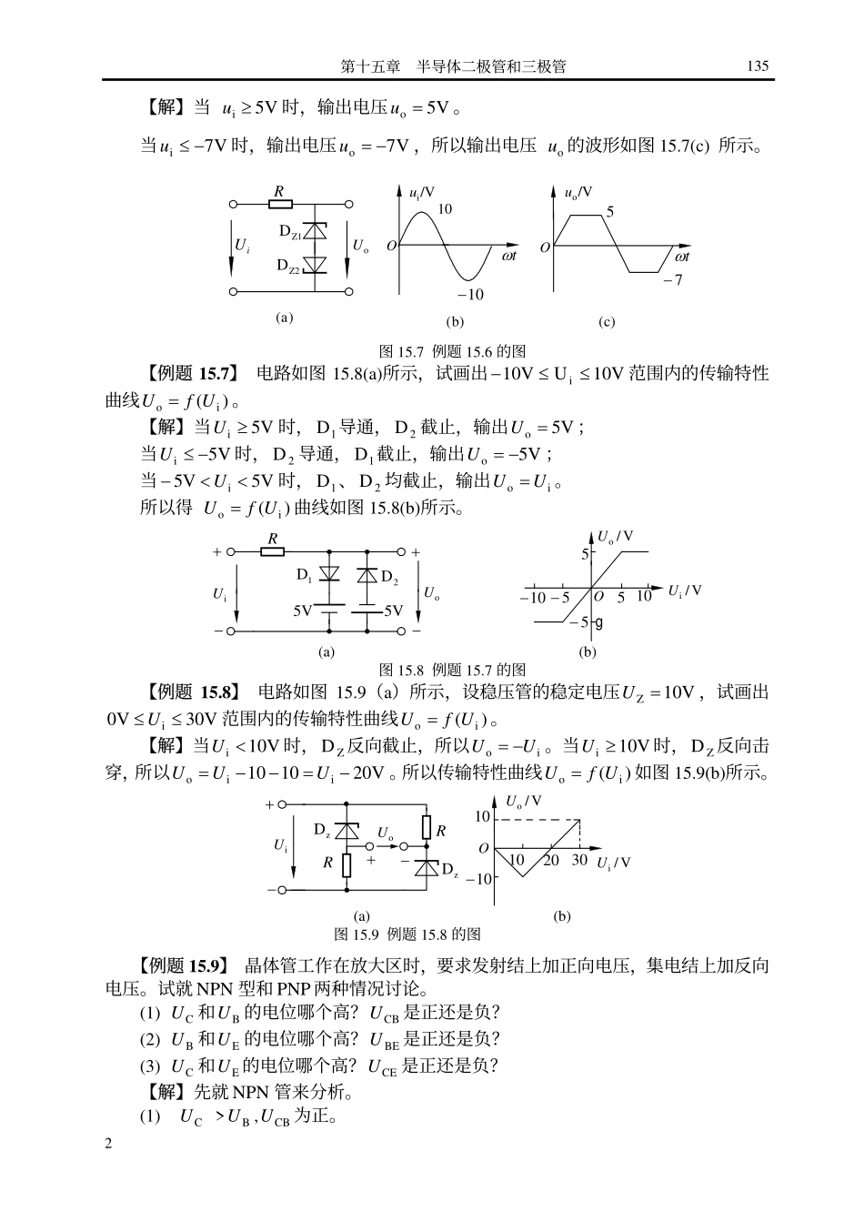 第十五章：半导体二极管和三极管.pdf_第3页