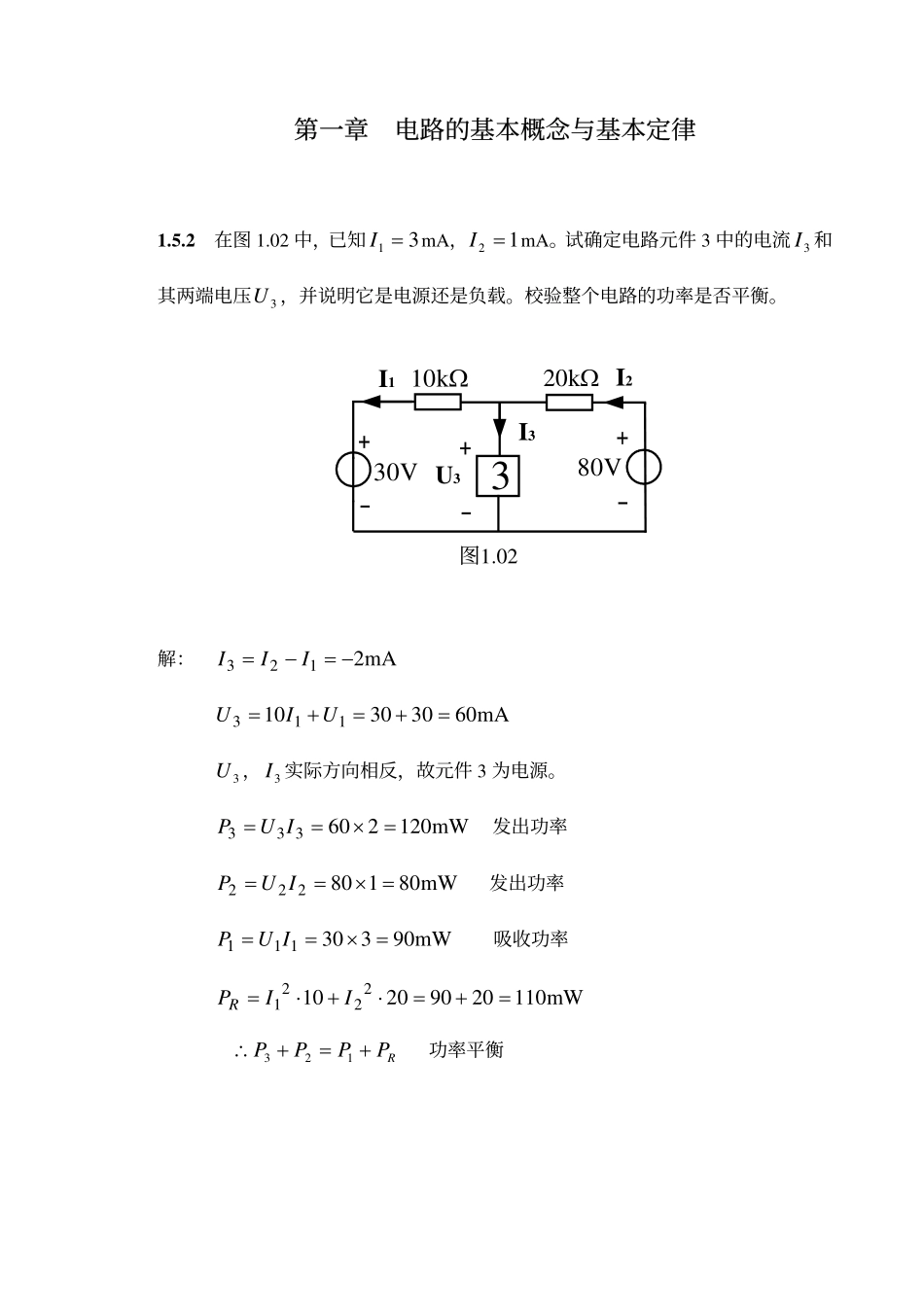 第一章习题答案.pdf_第1页
