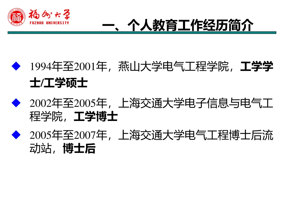 电力系统分会场--金涛--电力电子化电力系统频率稳定问题分析与控制研究.pdf_第2页
