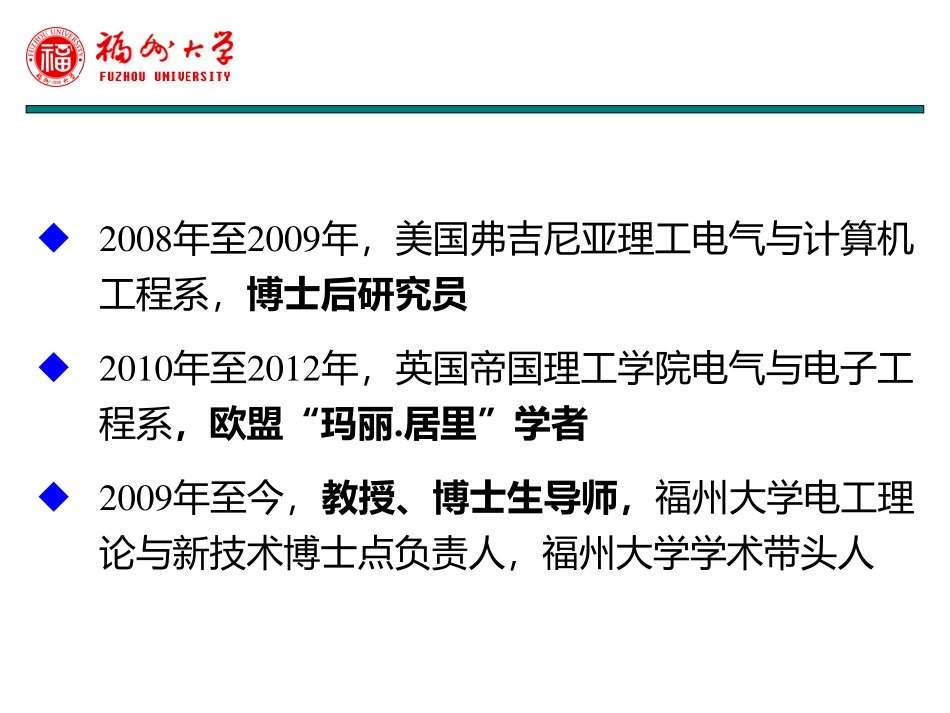 电力系统分会场--金涛--电力电子化电力系统频率稳定问题分析与控制研究.pdf_第3页