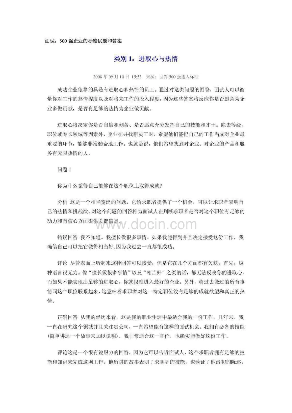 最新世界五百强企业面试试题及答案.pdf_第1页