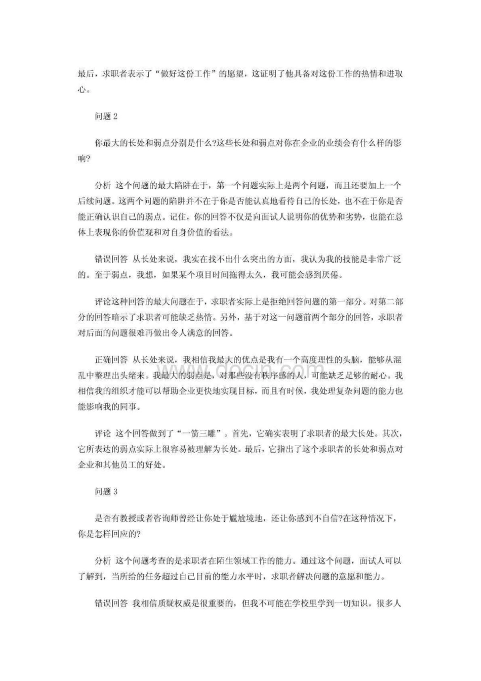 最新世界五百强企业面试试题及答案.pdf_第2页