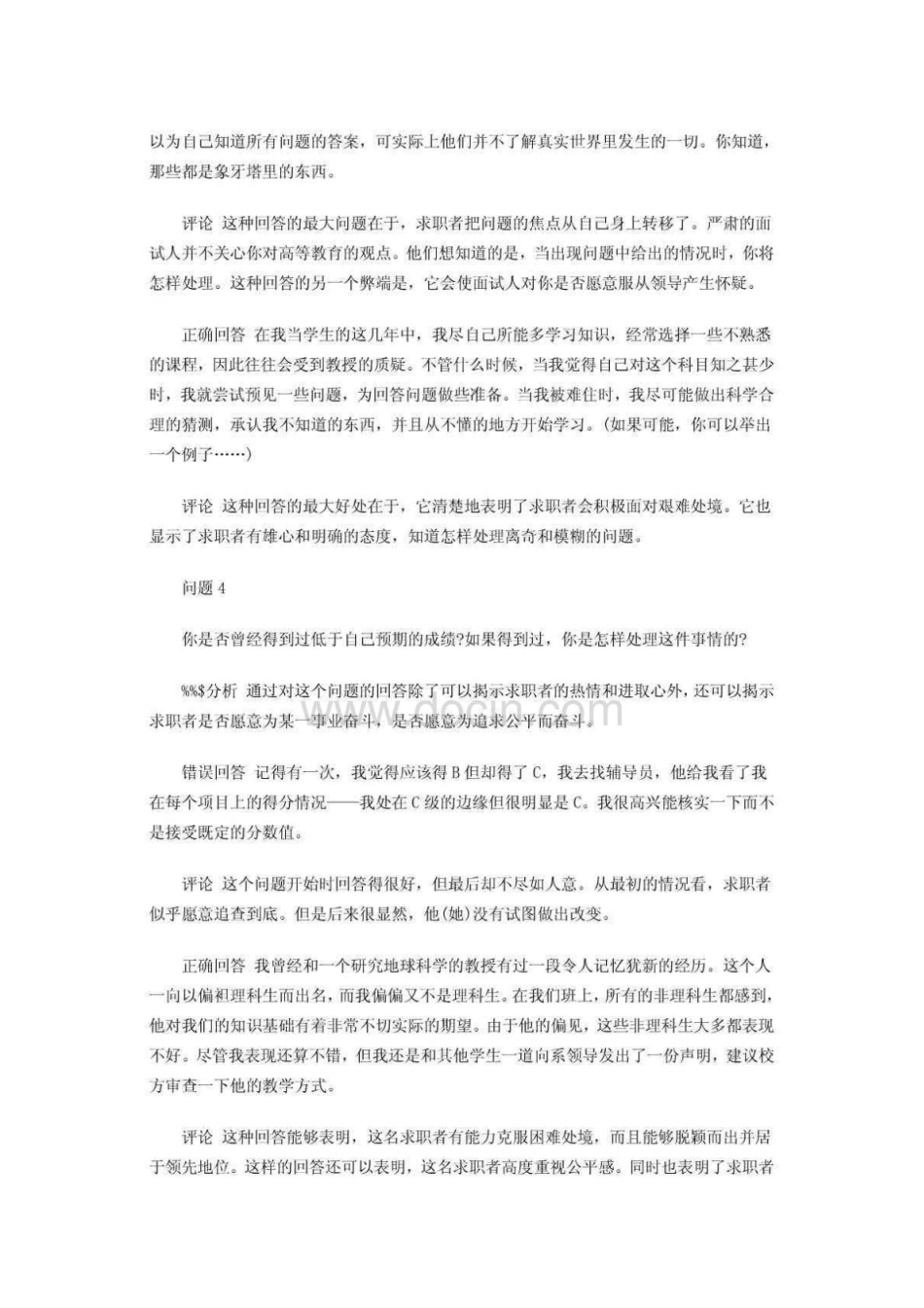 最新世界五百强企业面试试题及答案.pdf_第3页