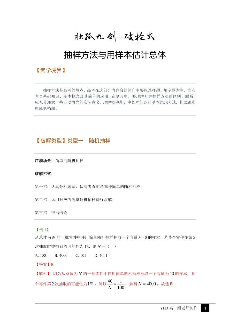 独孤九剑之破枪式——频率分布直方图.pdf_第1页