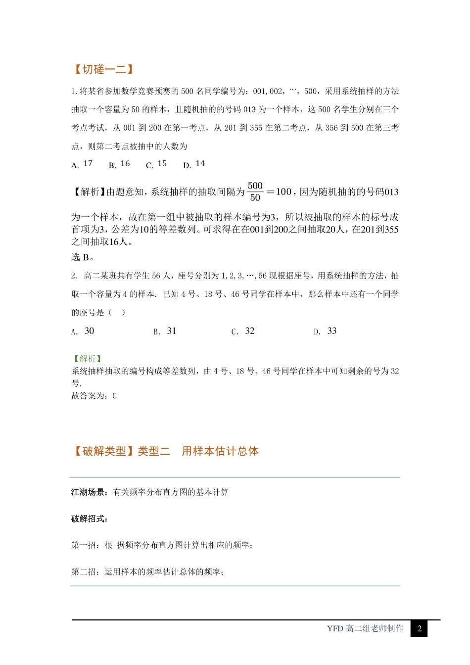 独孤九剑之破枪式——频率分布直方图.pdf_第2页