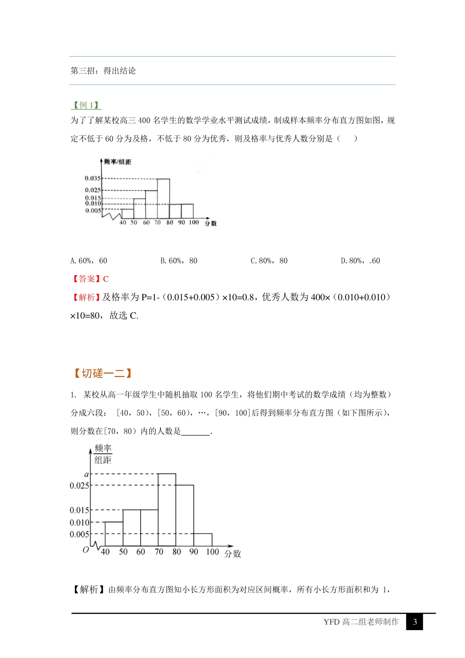 独孤九剑之破枪式——频率分布直方图.pdf_第3页