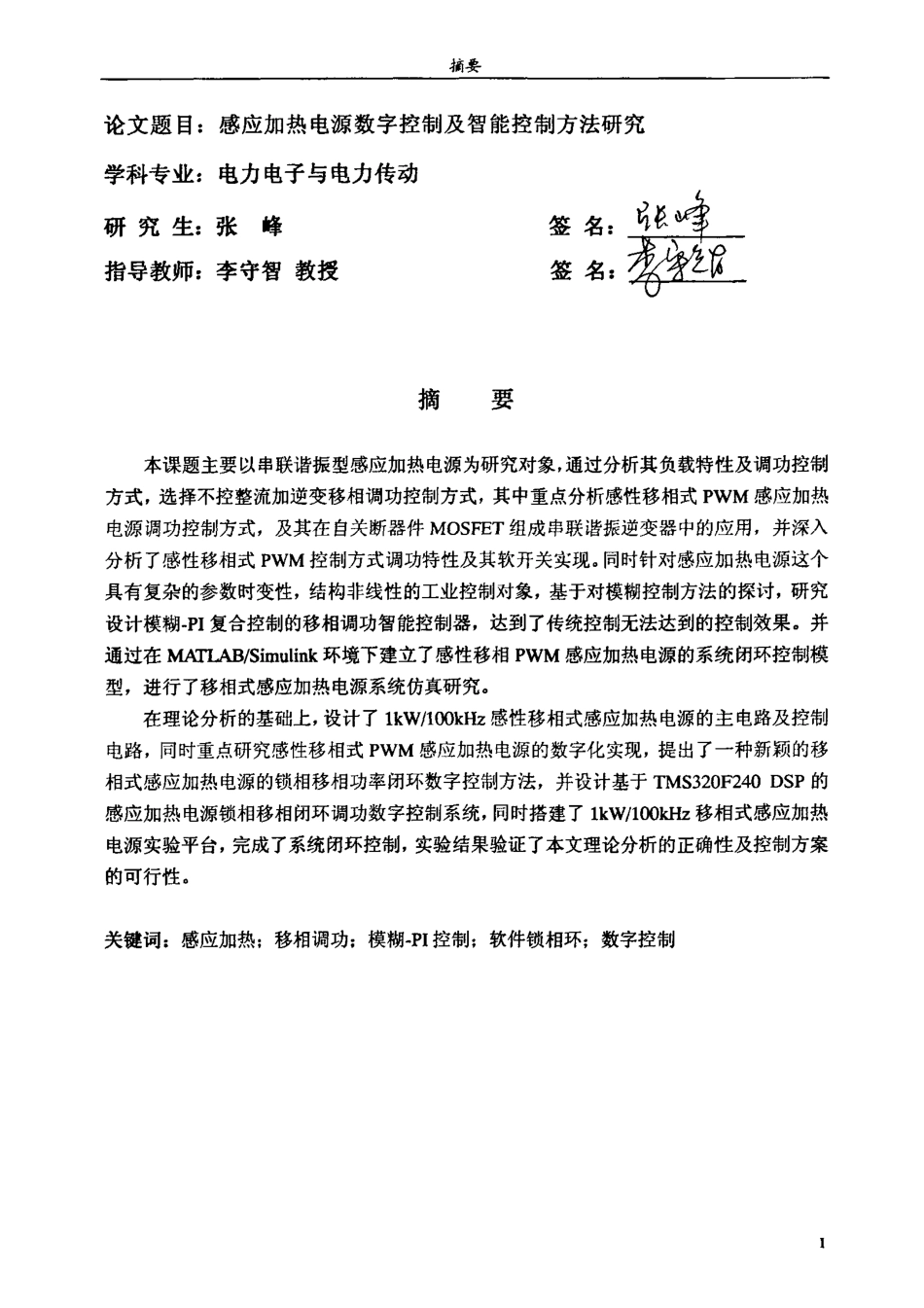 %8a%a0热电源数字控制及智能控制方法研究.pdf_第1页