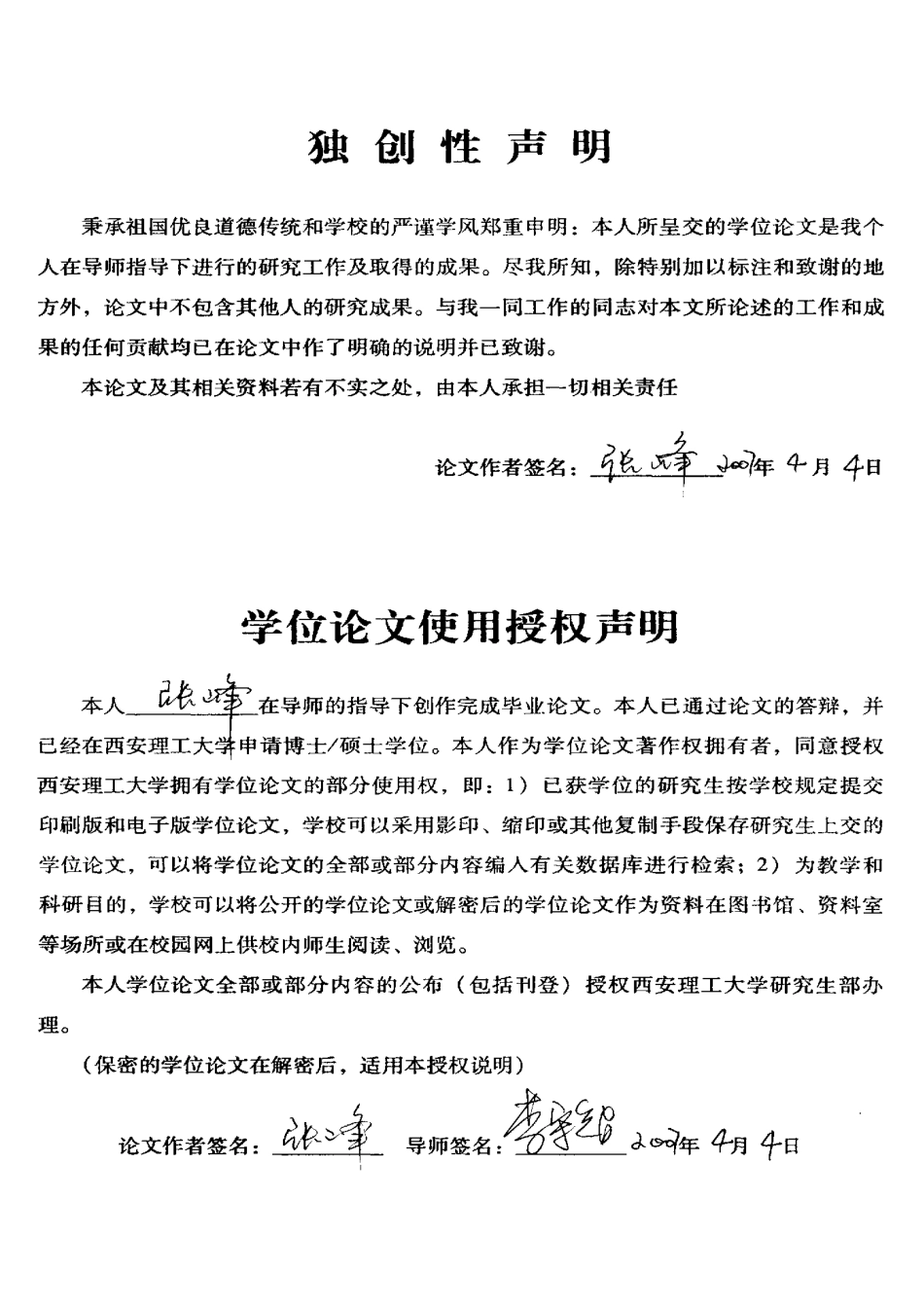 %8a%a0热电源数字控制及智能控制方法研究.pdf_第3页
